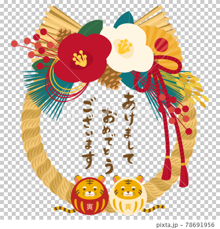 2022年新年賀卡材料的向量圖解,帶有時尚可愛的達摩和石繩虎(老虎) 2022年新年賀卡材料的向量圖解,帶有時尚可愛的達摩和石繩虎(老虎) 78691956