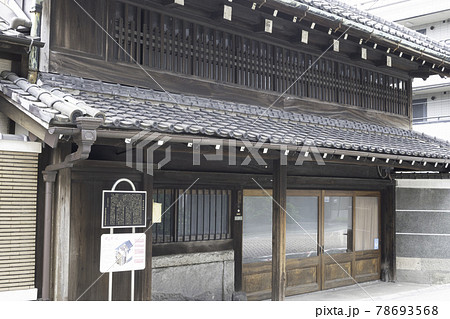 日光街道千住宿の旧家　横山家住宅 78693568