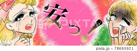 70年代少女漫画びっくり白目涙を流す大袈裟お嬢様広告のイラスト素材