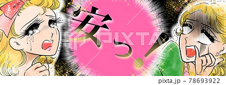 70年代少女漫画びっくり白目涙を流す大袈裟お嬢様広告 78693922