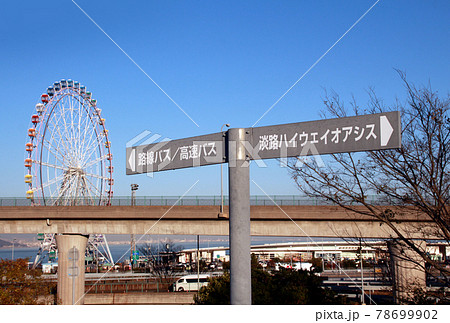 淡路ハイウェイオアシス 78699902