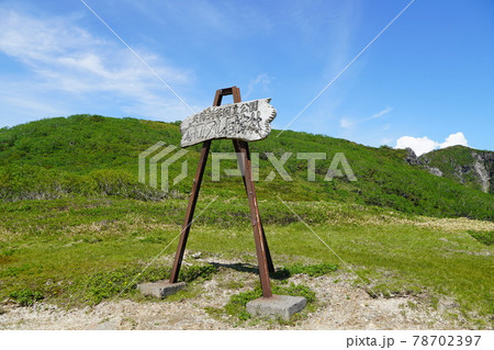 支笏洞爺国立公園・オロフレ峠 支笏洞爺国立公園・オロフレ峠 78702397