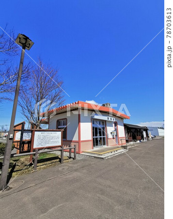 旧愛国駅（北海道帯広市愛国町） 78703613