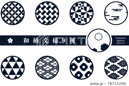 伝統的な和柄文様9種類のセットのイラスト素材