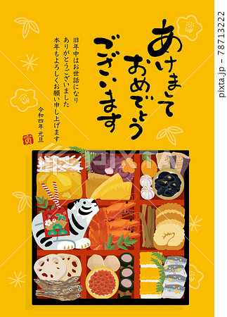 2022年　年賀状　寅年　虎の置物とお節のイラスト　土鈴 78713222