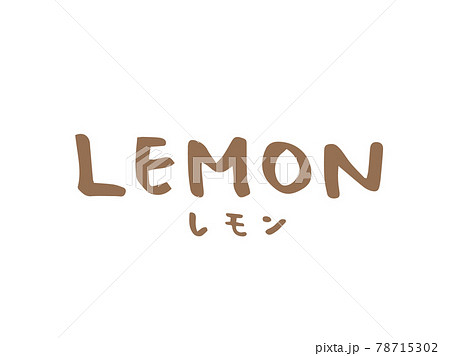 かわいいレモンとlemon文字 手書き文字イラストのイラスト素材