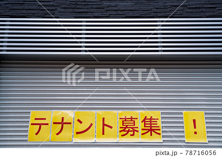 シャッター街 78716056