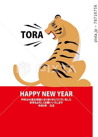 寅年年賀状のテンプレート 寅 トラ 虎 2022年 お正月 寅年年賀状のテンプレート 寅 トラ 虎 2022年 お正月 78716756