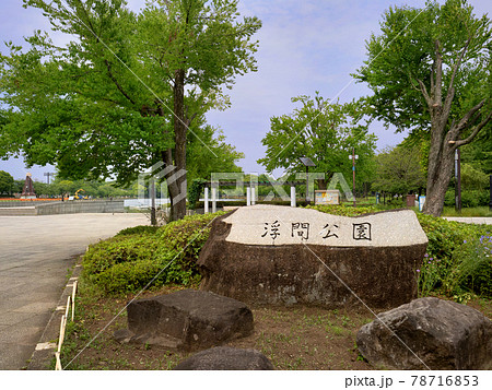 浮間公園　東京都 78716853