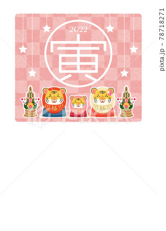 年賀状　2022年　寅年　笑顔の寅だるまの家族と星飾り【文字なし】 78718271