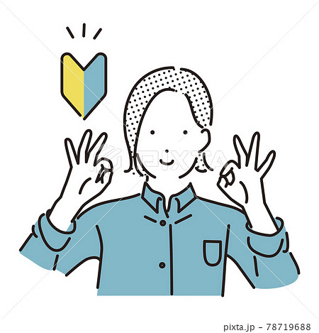 シンプル　イラスト　オッケーマークと初心者マークと女性 78719688