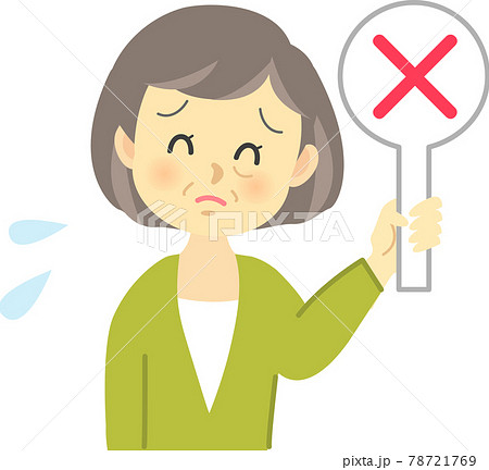 イラスト素材 おばあさんが困った表情で のパネルを持ちダメな気持ちを表現する場面のイラスト素材 イラスト素材 おばあさんが困った表情で のパネルを持ちダメな気持ちを表現する場面のイラスト素材