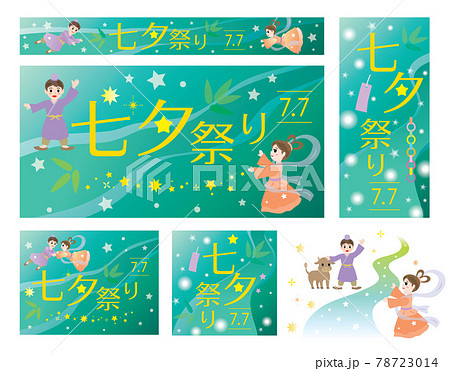 七夕祭りの背景イラストのセットのイラスト素材