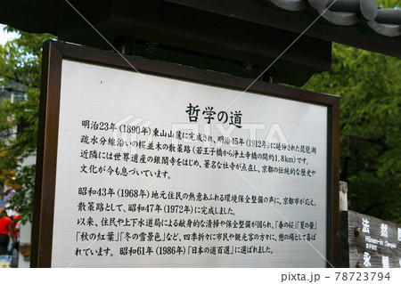 哲学の道（京都府京都市左京区） 78723794