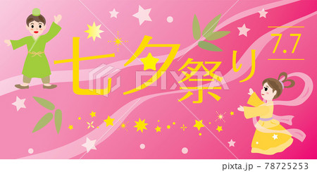 七夕祭りの横長の背景イラスト 七夕祭りの横長の背景イラスト 78725253