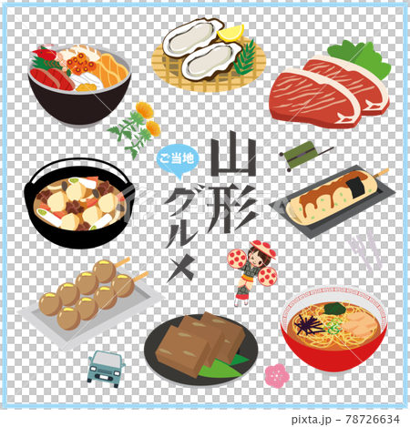 山形　ご当地グルメ　郷土料理 78726634