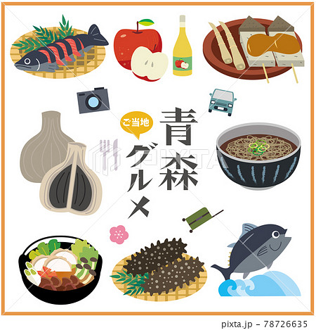 青森　ご当地グルメ　郷土料理 78726635