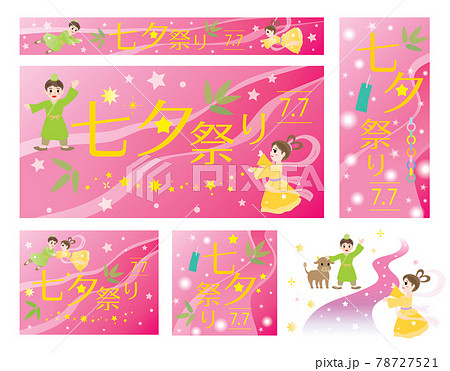 七夕祭りの背景イラストのセット 78727521