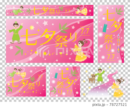 七夕祭りの背景イラストのセット 78727521