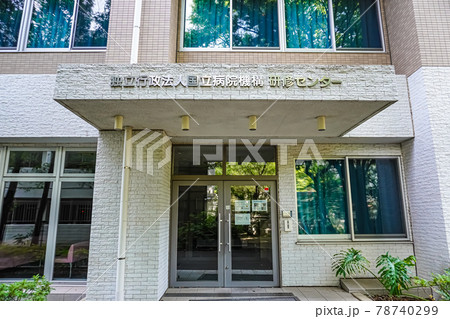 国立病院機構研修センター 78740299