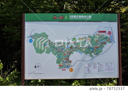 武蔵丘陵森林公園　案内板 78752337