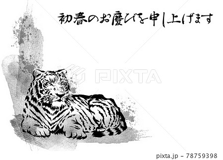 手描きの虎　水墨画風年賀状 78759398