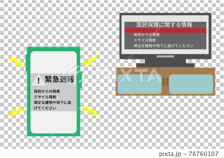 Jアラートがなっているスマートフォンやテレビ 78760107