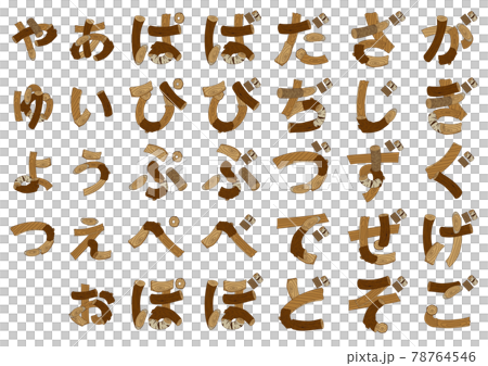 木で作ったひらがなの濁音・半濁音など 木で作ったひらがなの濁音・半濁音など 78764546