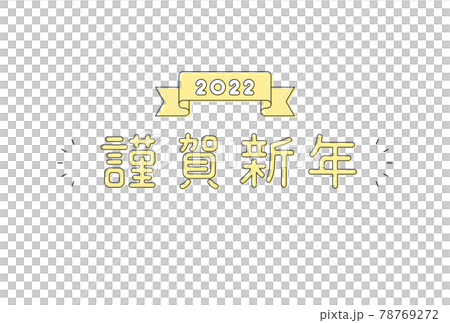 Happy New Year simple characters New Year's card template typography 2022 New Year's card material design Happy New Year simple characters New Year's card template typography 2022 New Year's card material design 78769272