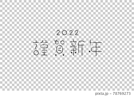 Happy New Year simple characters New Year's card template typography 2022 New Year's card material design Happy New Year simple characters New Year's card template typography 2022 New Year's card material design 78769273