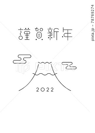 シンプルな富士山の年賀状テンプレート　謹賀新年　文字　デザイン　線　タイポグラフィー 78769274