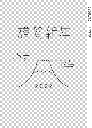 Simple Mt. Fuji New Year's card template Happy New Year character design line typography Simple Mt. Fuji New Year's card template Happy New Year character design line typography 78769274