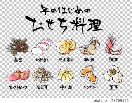 New Year dishes ingredients vector 78769835