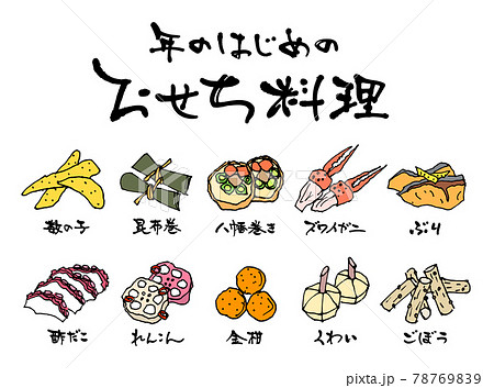 おせち料理 食材 ベクターのイラスト素材