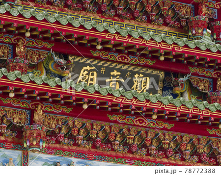 台湾澎湖 虎井嶼 観音寺 Guanyin Temple, Hujing Island, Taiwan 台湾澎湖 虎井嶼 観音寺 Guanyin Temple, Hujing Island, Taiwan 78772388