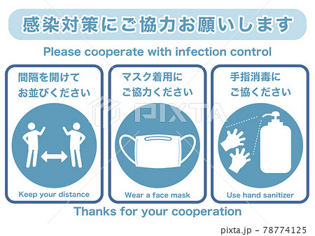 感染対策にご協力お願いします 青タイプ のイラスト素材