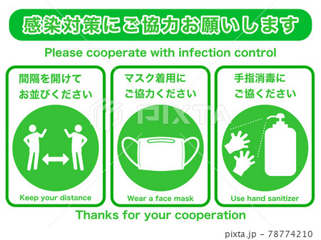 感染対策にご協力お願いします 緑タイプ のイラスト素材