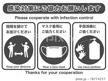 感染対策にご協力お願いします 黒タイプ のイラスト素材