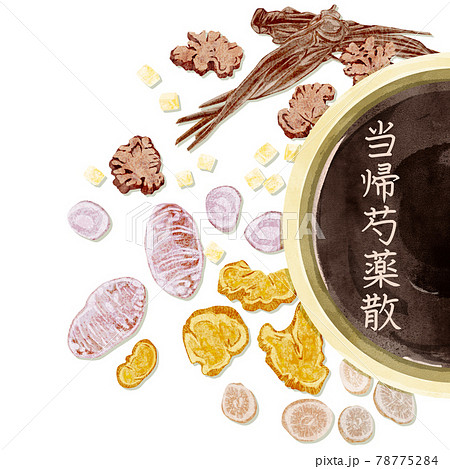 漢方生薬「当帰芍薬散」手描き水彩風イラスト 78775284