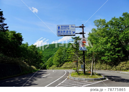 倶多楽湖・扇型展望台の入口 78775865