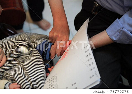 赤ちゃん 男児 少年 78779278