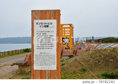 世界一長いベンチ サンセットヒルイン増穂(石川県) 世界一長いベンチ サンセットヒルイン増穂(石川県) 78782281