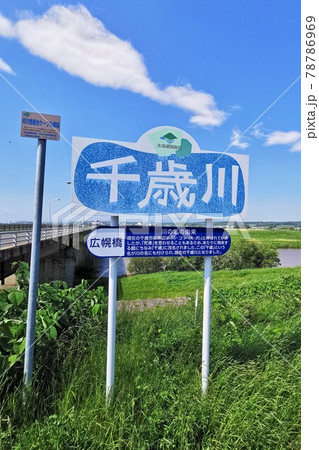 千歳川・広幌橋（北海道南幌町） 78786969