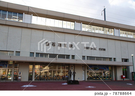 東北新幹線　白石蔵王駅（西口） 78788664