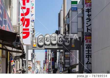 大阪ミナミ　宗右衛門町 78789554