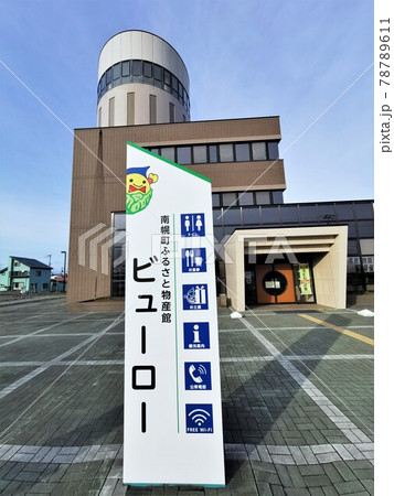 南幌ビューロー（北海道南幌町） 78789611