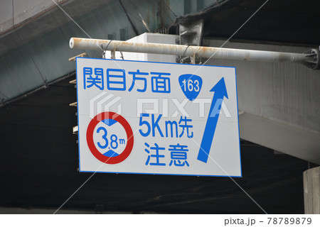 門真市の道路標識 門真市の道路標識 78789879