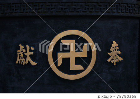 東京・浅草寺・本殿奉納天水桶の刻文字 78790368
