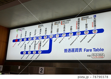 大阪モノレール門真市駅の普通運賃表 大阪モノレール門真市駅の普通運賃表 78790378
