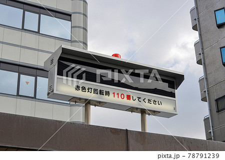 非常通報案内表示 非常通報案内表示 78791239